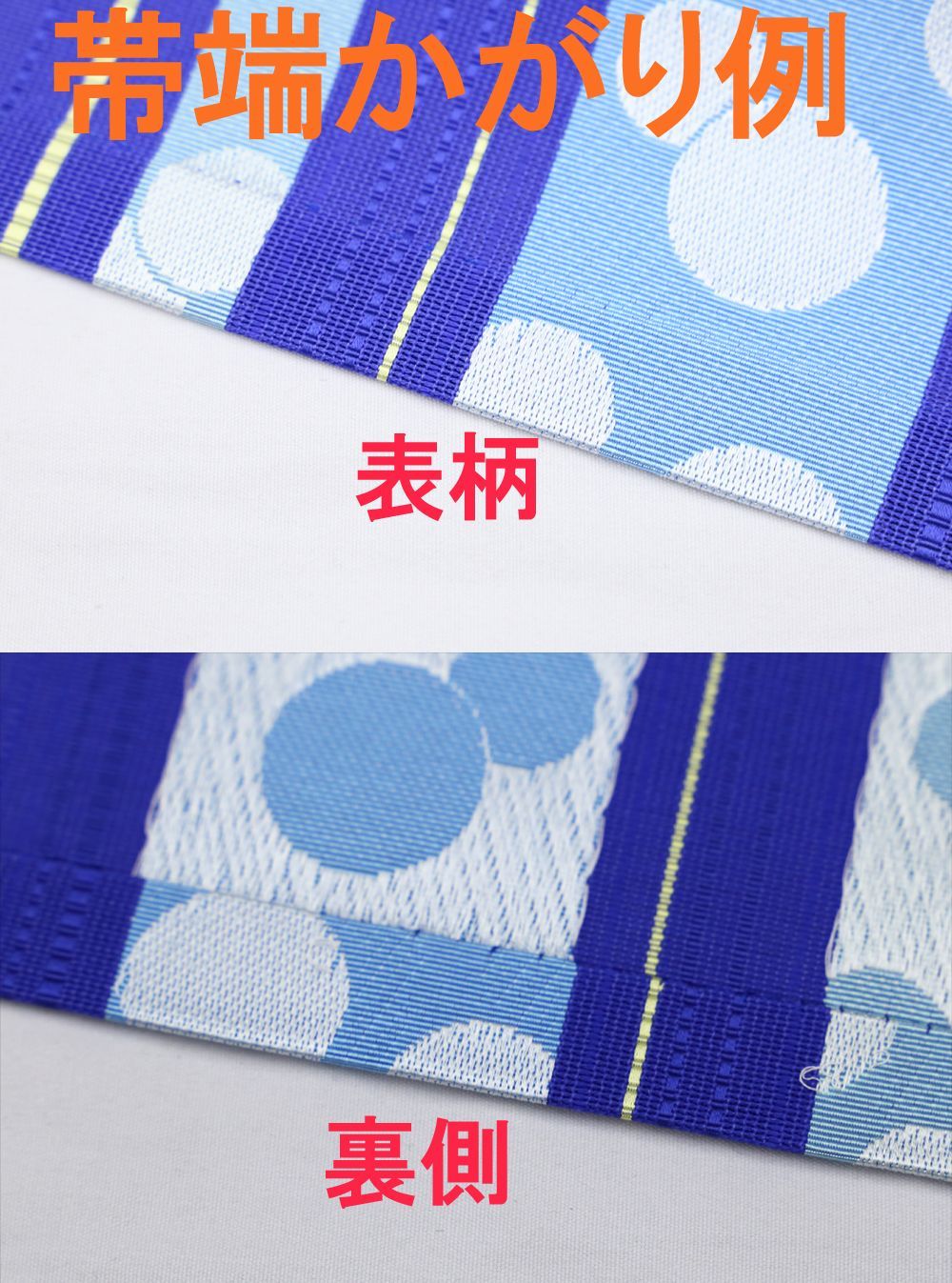 新品 博多織 夏物 単衣半幅帯 西村織物【粗紗】大一献 白共 帯端処理