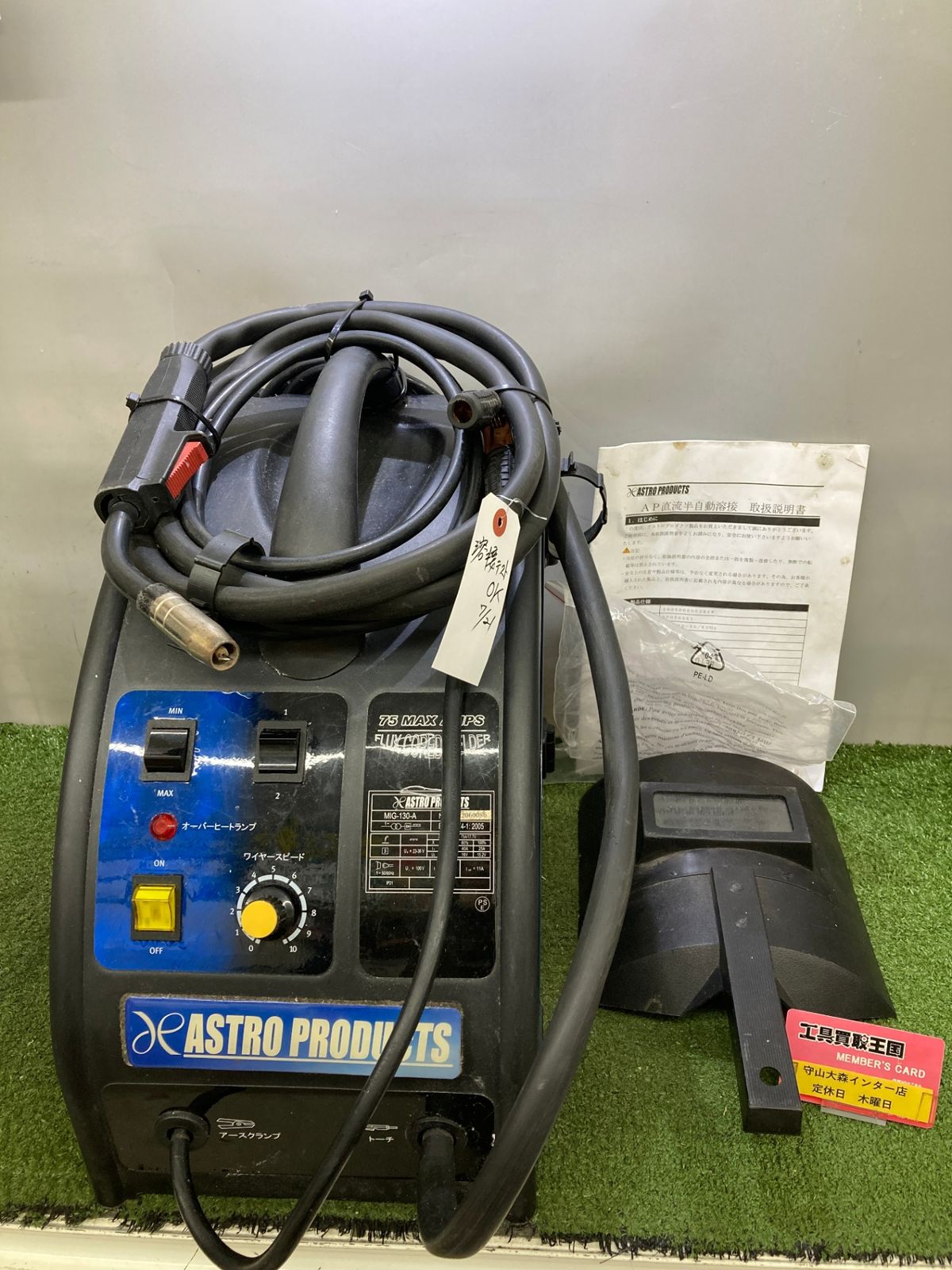 【中古品】【0921】★アストロプロダクツ 半自動溶接機 MIG-130-A　ITPX3G2JZSNM 14,904円