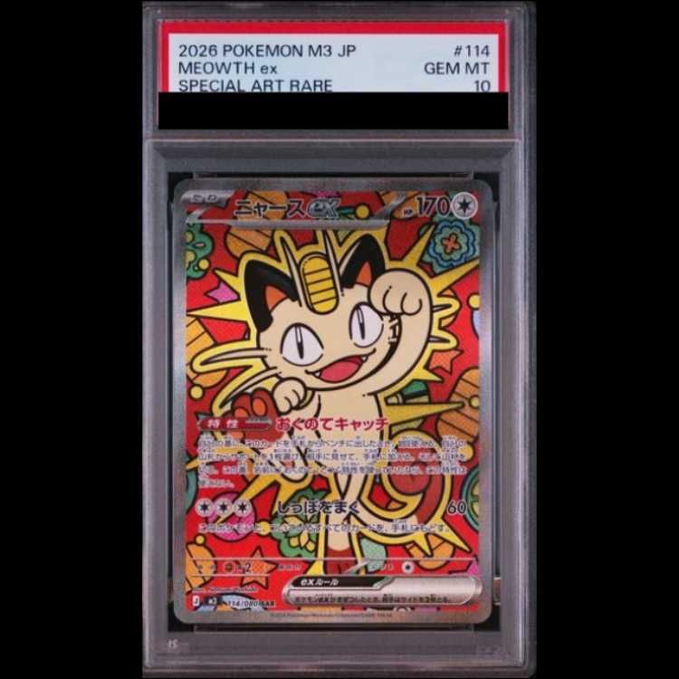 PSA10】 ニャースex (SAR) {114/080} [M3/ムニキスゼロ] [MEGA] 1枚
