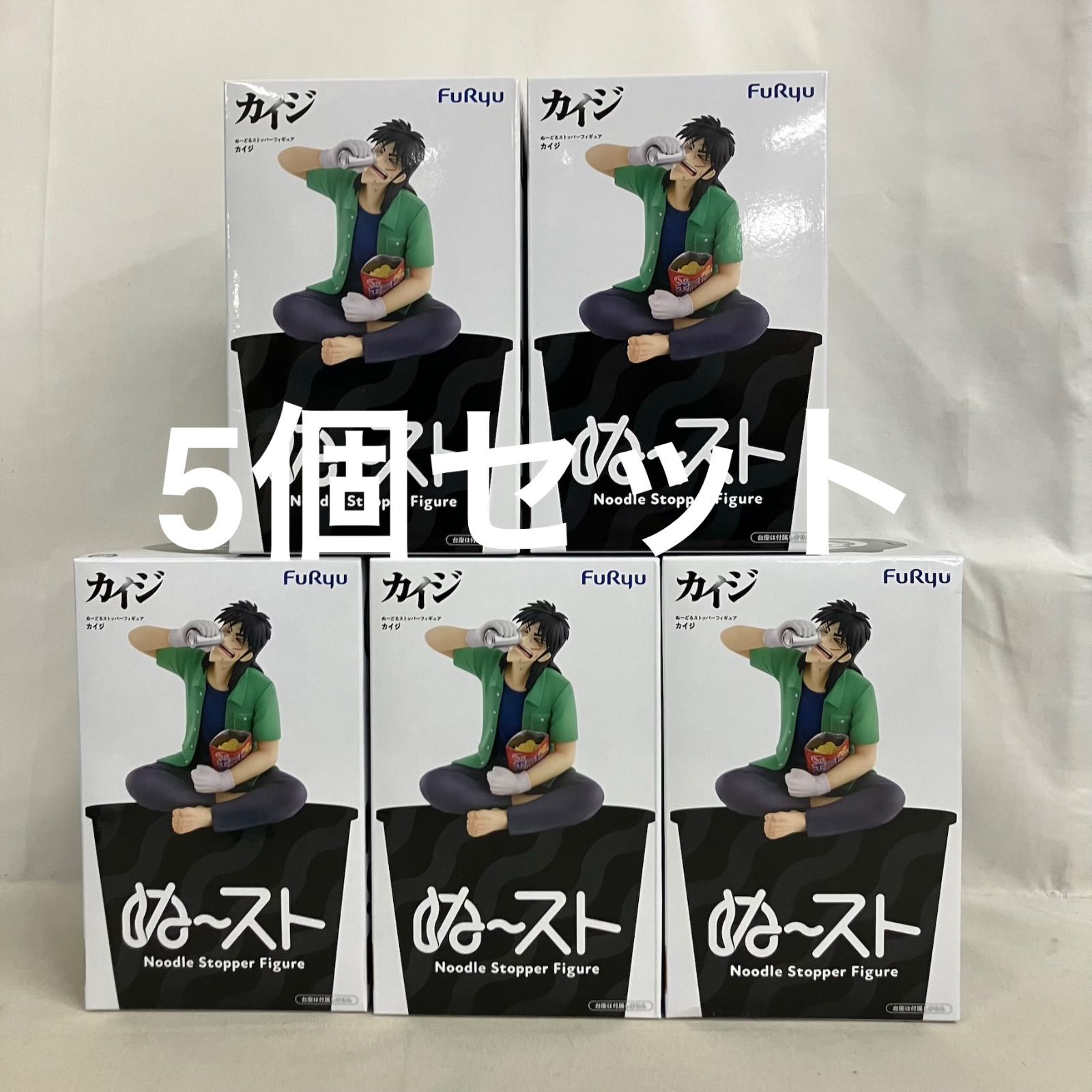 未開封 カイジ ぬーどるストッパーフィギュア カイジ フィギュア 5個