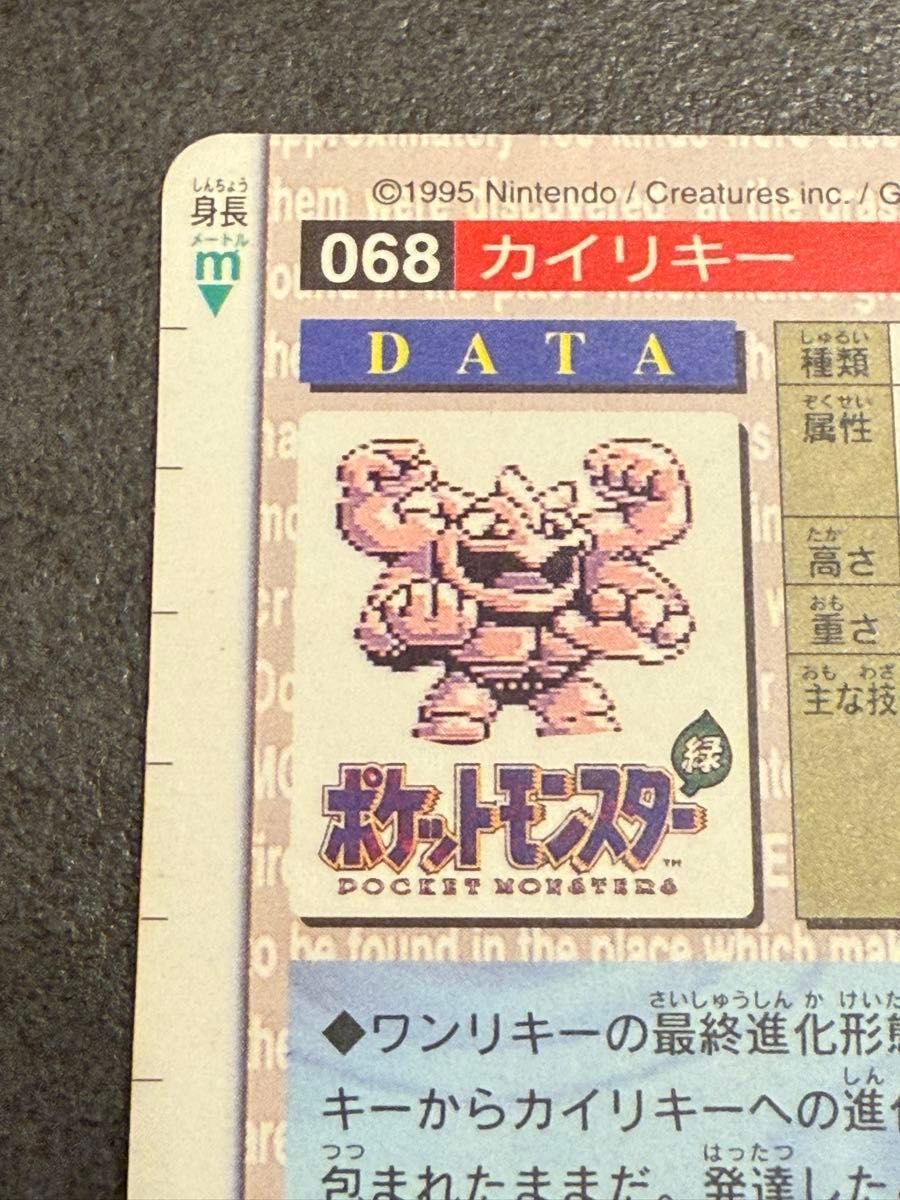1996年ポケモンカードダス カイリキー NO,068 - メルカリ