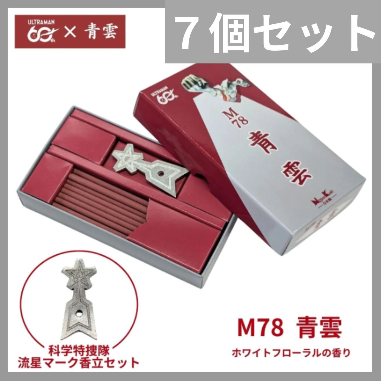 【7個セット】ミニ寸お香 M78青雲 ４０本入 ウルトラマン 青雲 ６０年記念 香立セット ホワイトフローラルの香り