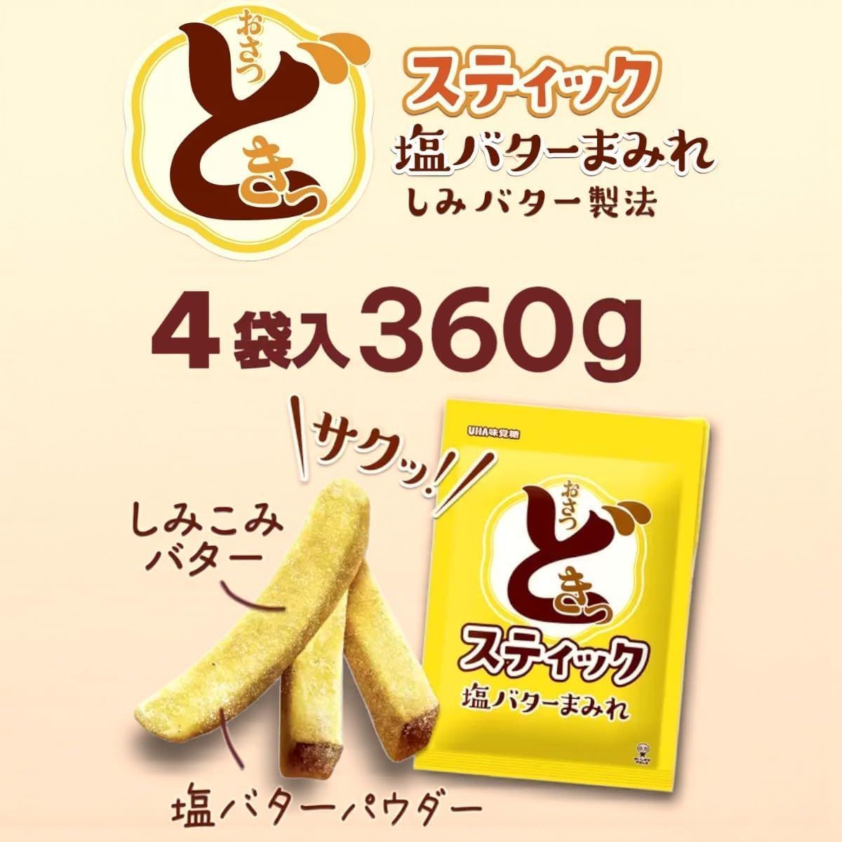 おさつどきっ 塩バターまみれ 4袋セット - メルカリ