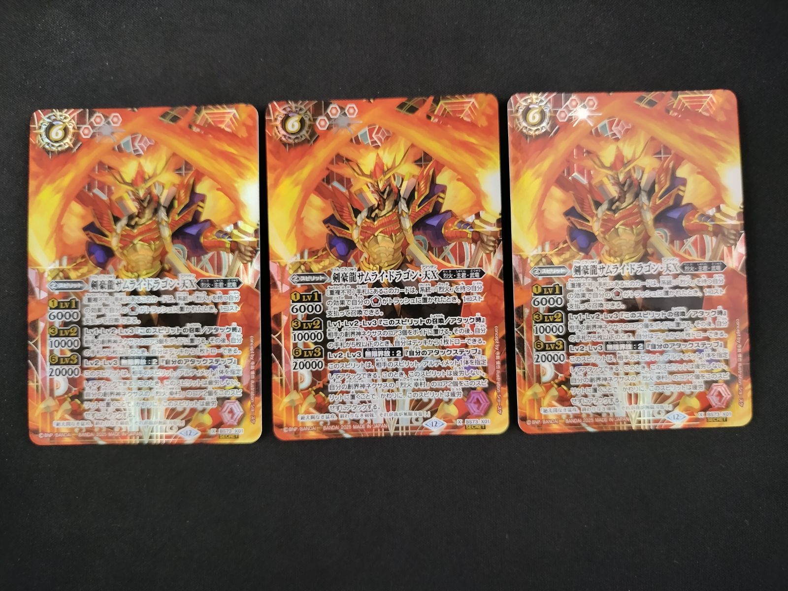中古TCG】バトルスピリッツ 剣豪龍サムライ・ドラゴン・天X(BS73-X01