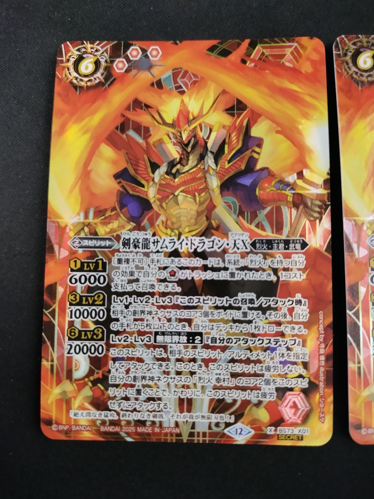 中古TCG】バトルスピリッツ 剣豪龍サムライ・ドラゴン・天X(BS73-X01