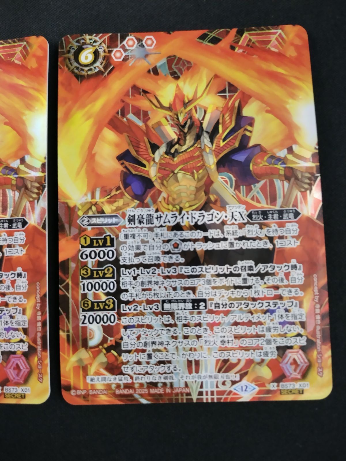 中古TCG】バトルスピリッツ 剣豪龍サムライ・ドラゴン・天X(BS73-X01