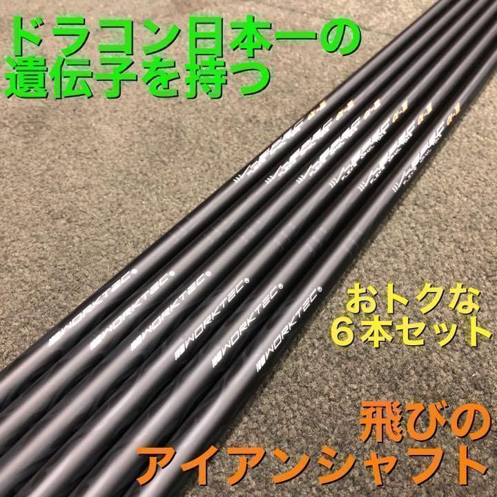 アイアン用】ドラコン日本一の遺伝子の飛びを ステルス へワークス