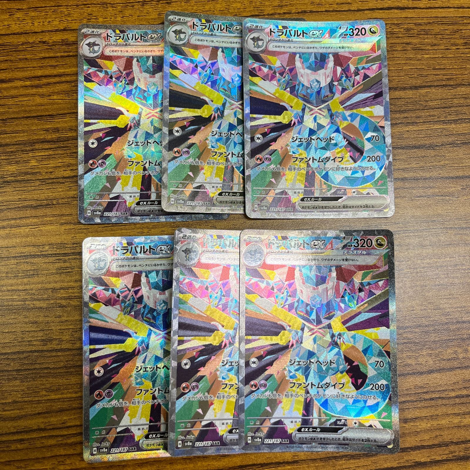 弘前】ドラパルトex SAR 221/187 6枚セット - メルカリ