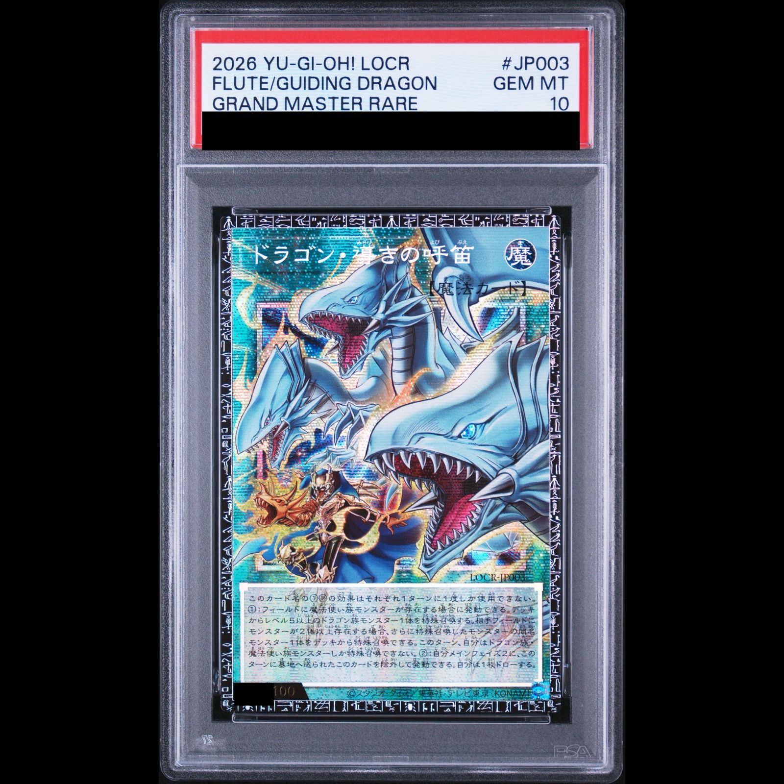 PSA10】ドラゴン導きの呼笛 グランドマスターレア LOCR-JP003 1枚