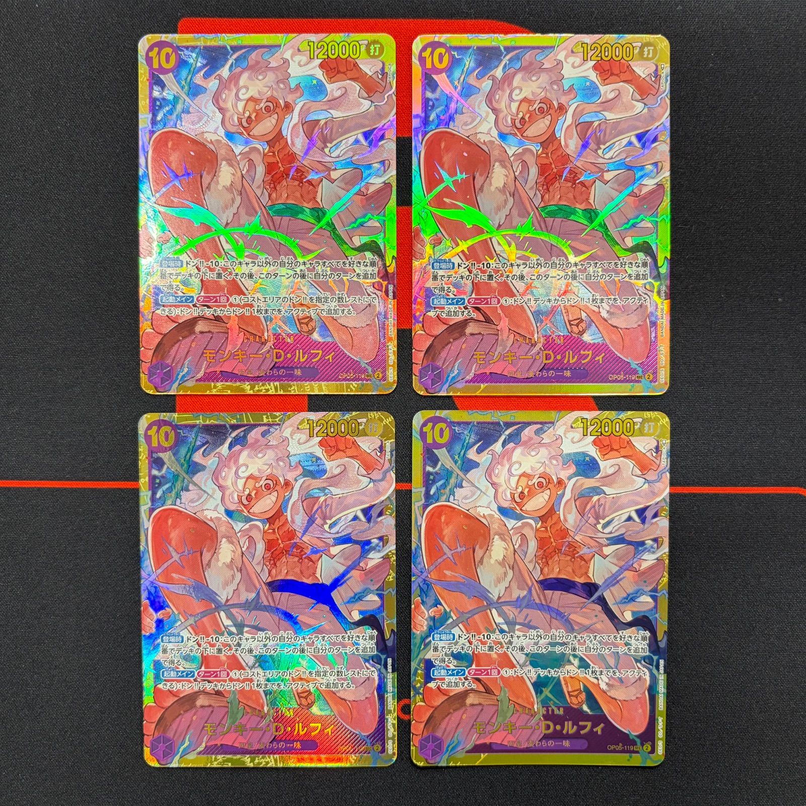 良品】OP05-119 モンキー・D・ルフィ SEC 4枚セット (内2枚鉛筆マーク