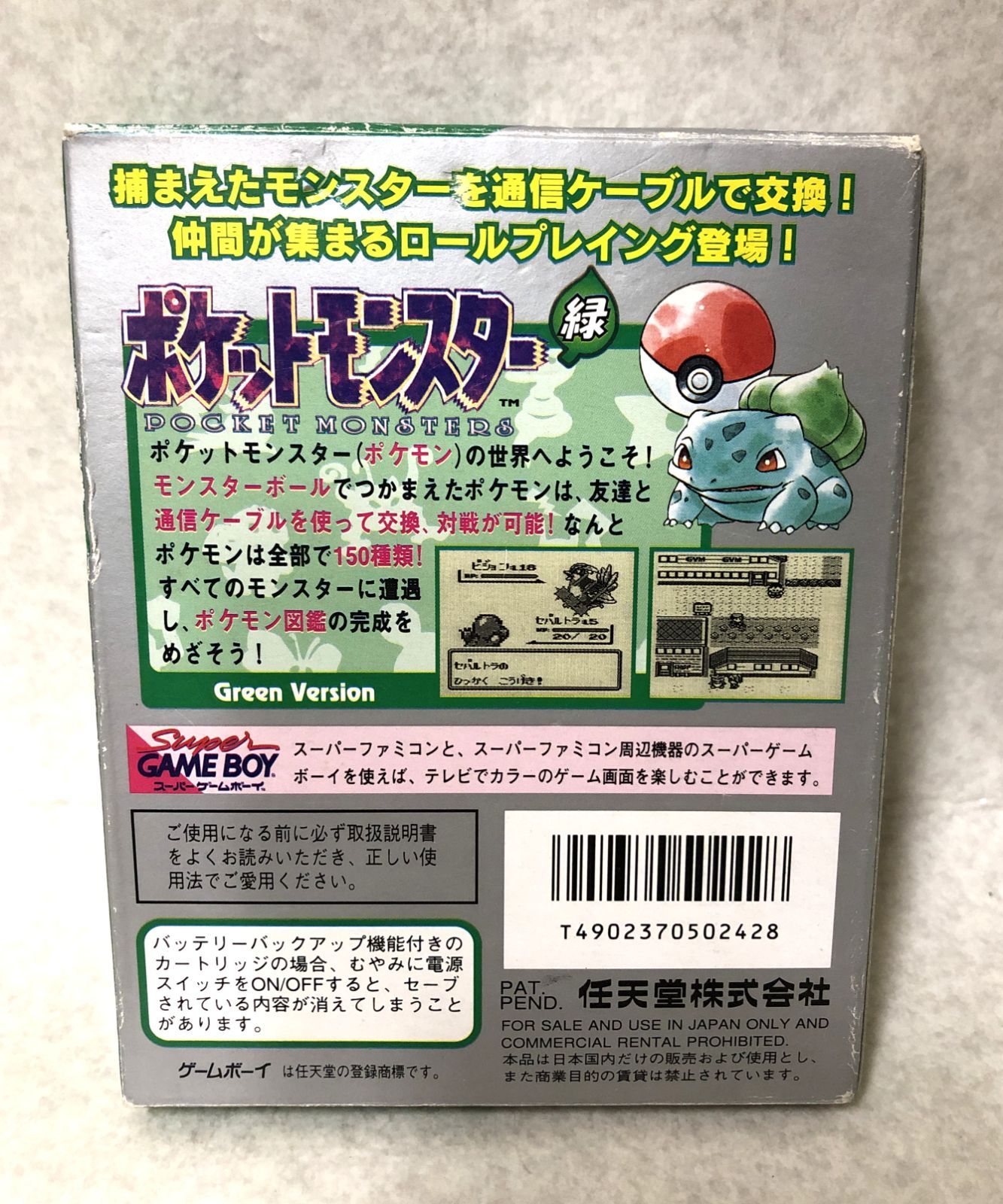 D929 ゲームボーイ ポケットモンスター 緑 ソフト 箱・説明書付き