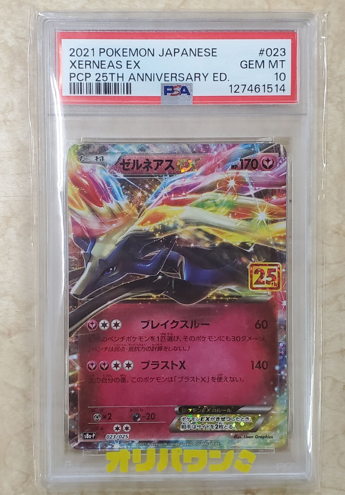 PSA10 ゼルネアス　EX 25TH プロモ　ポケモンカード　最安値‼️ PSA10】ポケモンカード ゼルネアスEX 25th プロモ 【公式通販】