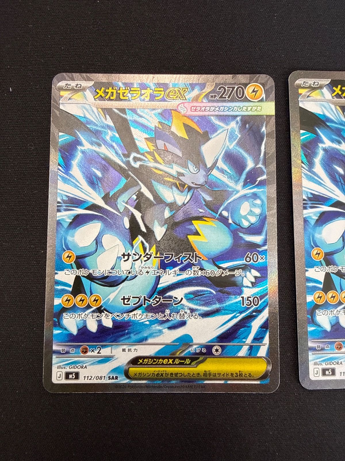 ポケモンカード メガゼラオラ ex SAR 2枚 ポケモンカード メガゼラオラex sar 2枚 - メルカリ