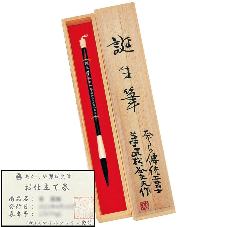 誕生筆 お仕立て券 伝統工芸士製造品 胎毛筆 赤ちゃん筆 レーザー刻印 桐箱入り 奈良菅原天満宮御神符付き 望（のぞみ） 24,420円
