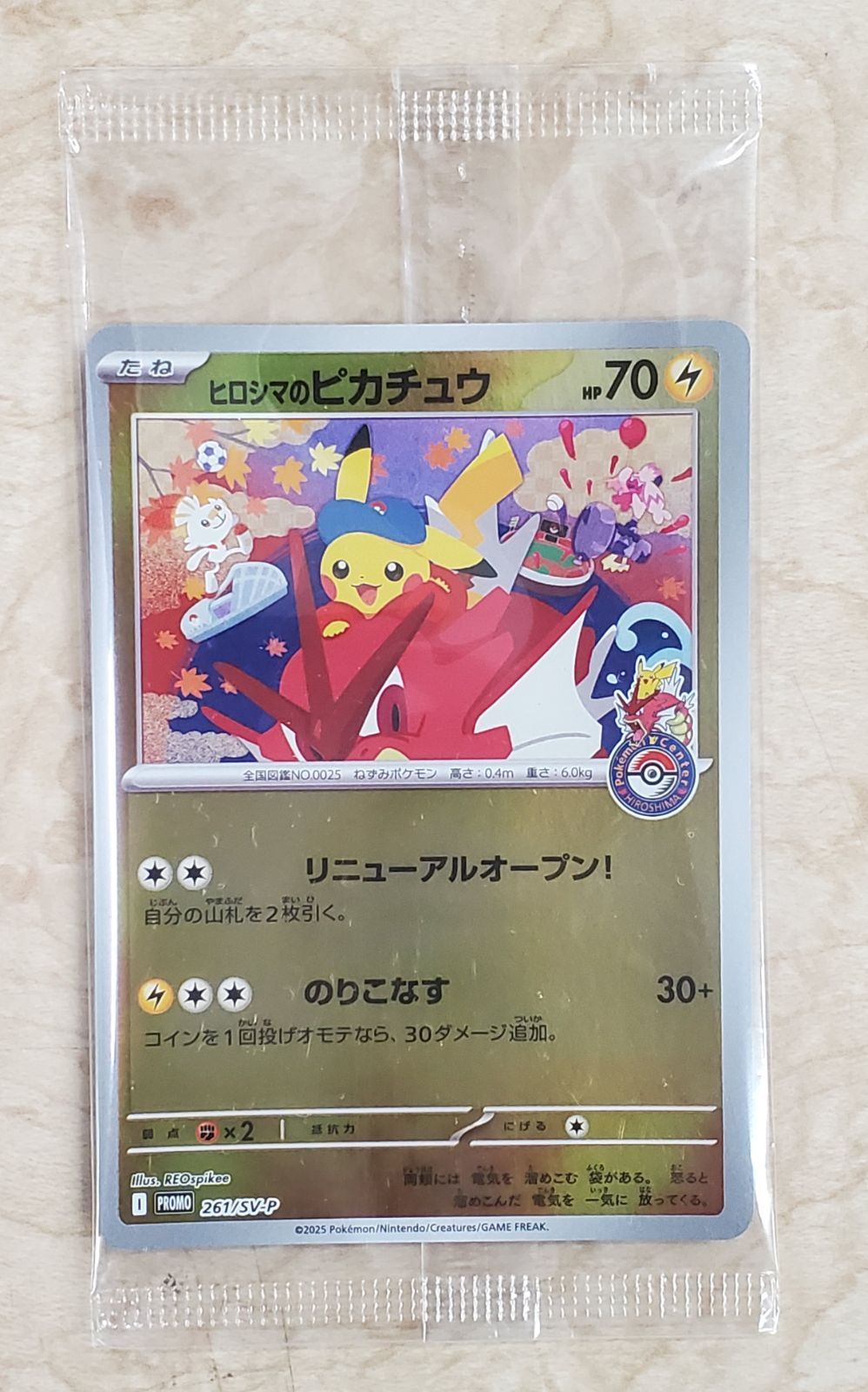 ヒロシマのピカチュウ 261/SV-P プロモ 未開封 ポケモンカード - メルカリ