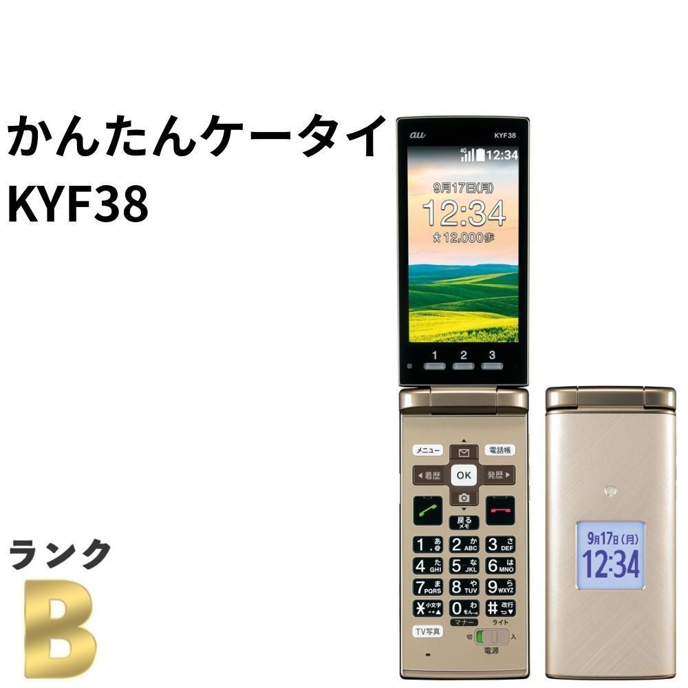 良品】かんたんケータイ KYF38 au SIMロック解除済 - メルカリ