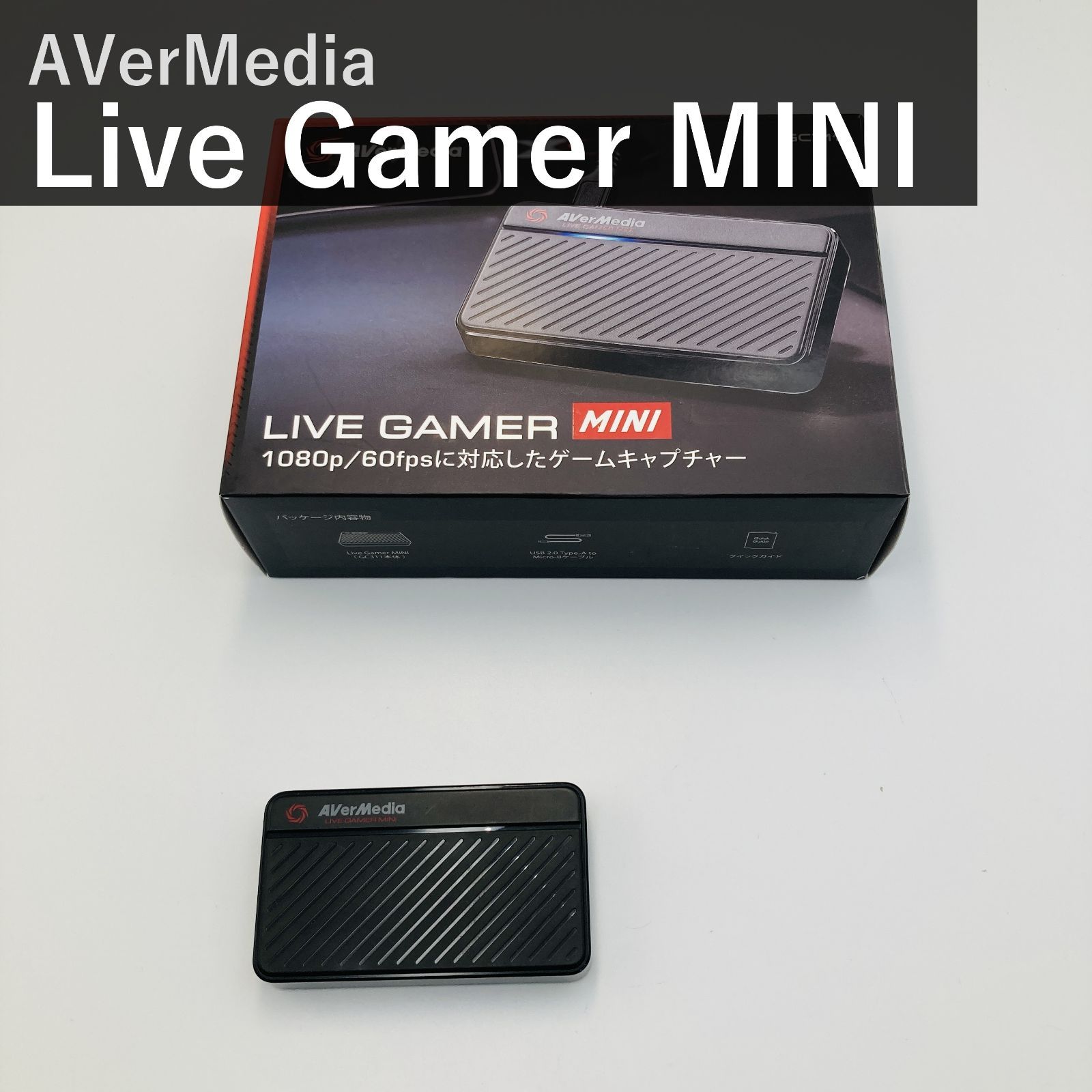 AVerMedia アバーメディア Live Gamer MINI GC311 ゲームキャプチャーボード HDMIパススルー 1080p 60fps 録画 ライブ配信 USB2.0 Micro-B UVC対応 PS4 Switch Windows対応