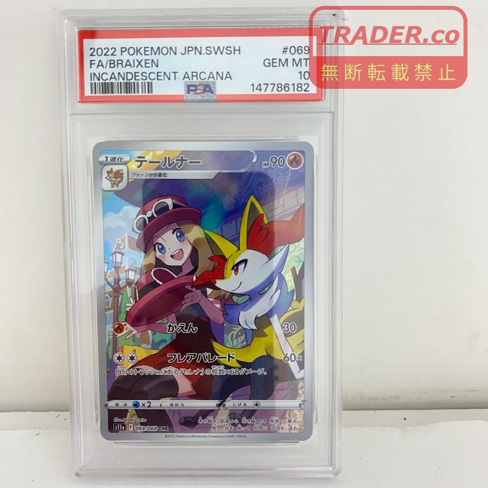 08w17989 ポケモン テールナー CHR（069/068）PSA10（最高評価GEM MINT