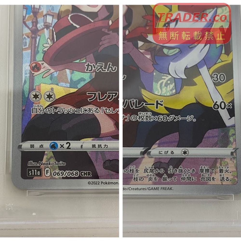 08w17989 ポケモン テールナー CHR（069/068）PSA10（最高評価GEM MINT