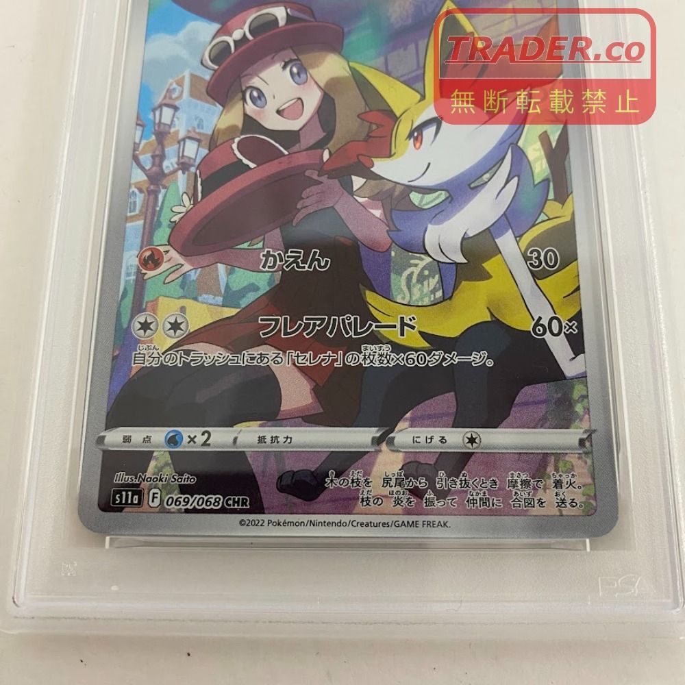 08w17989 ポケモン テールナー CHR（069/068）PSA10（最高評価GEM MINT