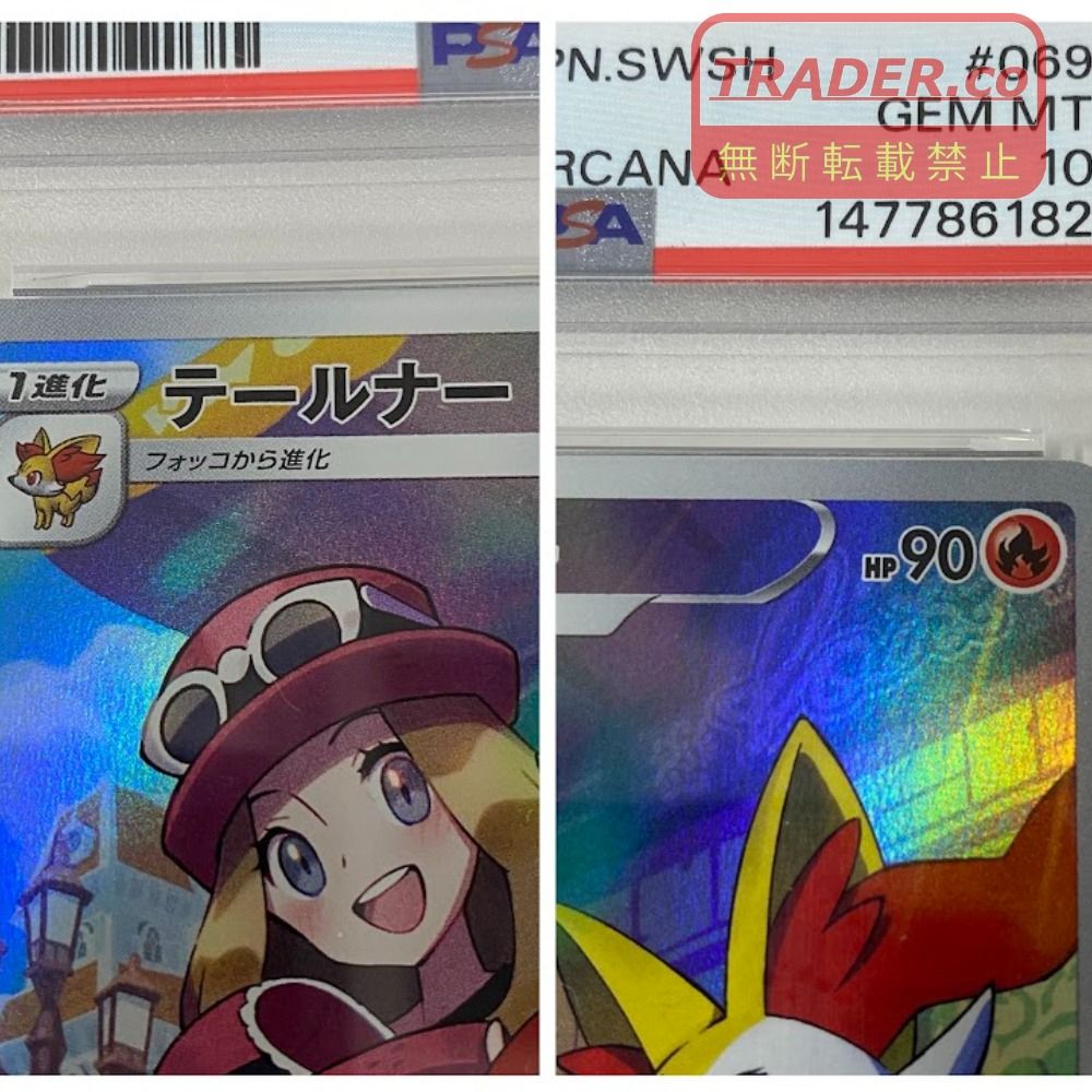 08w17989 ポケモン テールナー CHR（069/068）PSA10（最高評価GEM MINT