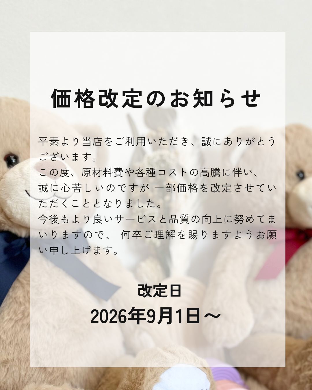 価格改定のお知らせ】 - メルカリ