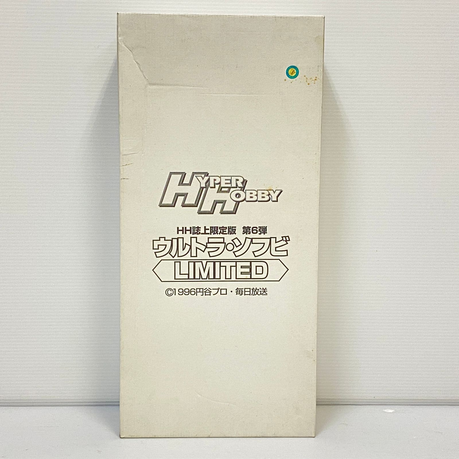 HYPER HOBBY HH誌上限定版 第6弾 ウルトラ・ソフビ LIMITED