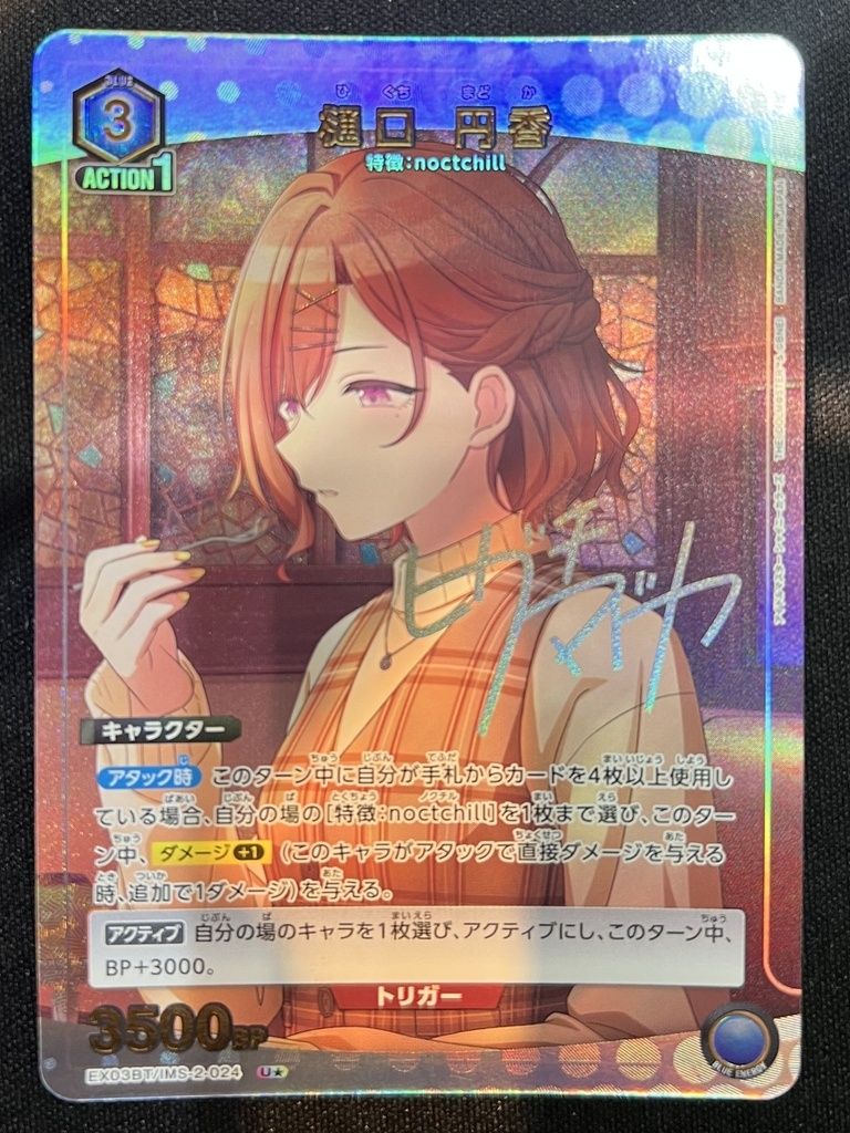 特価】樋口 円香(U☆)〈IMS-2-024〉[EX03BT] ユニアリ ユニオン