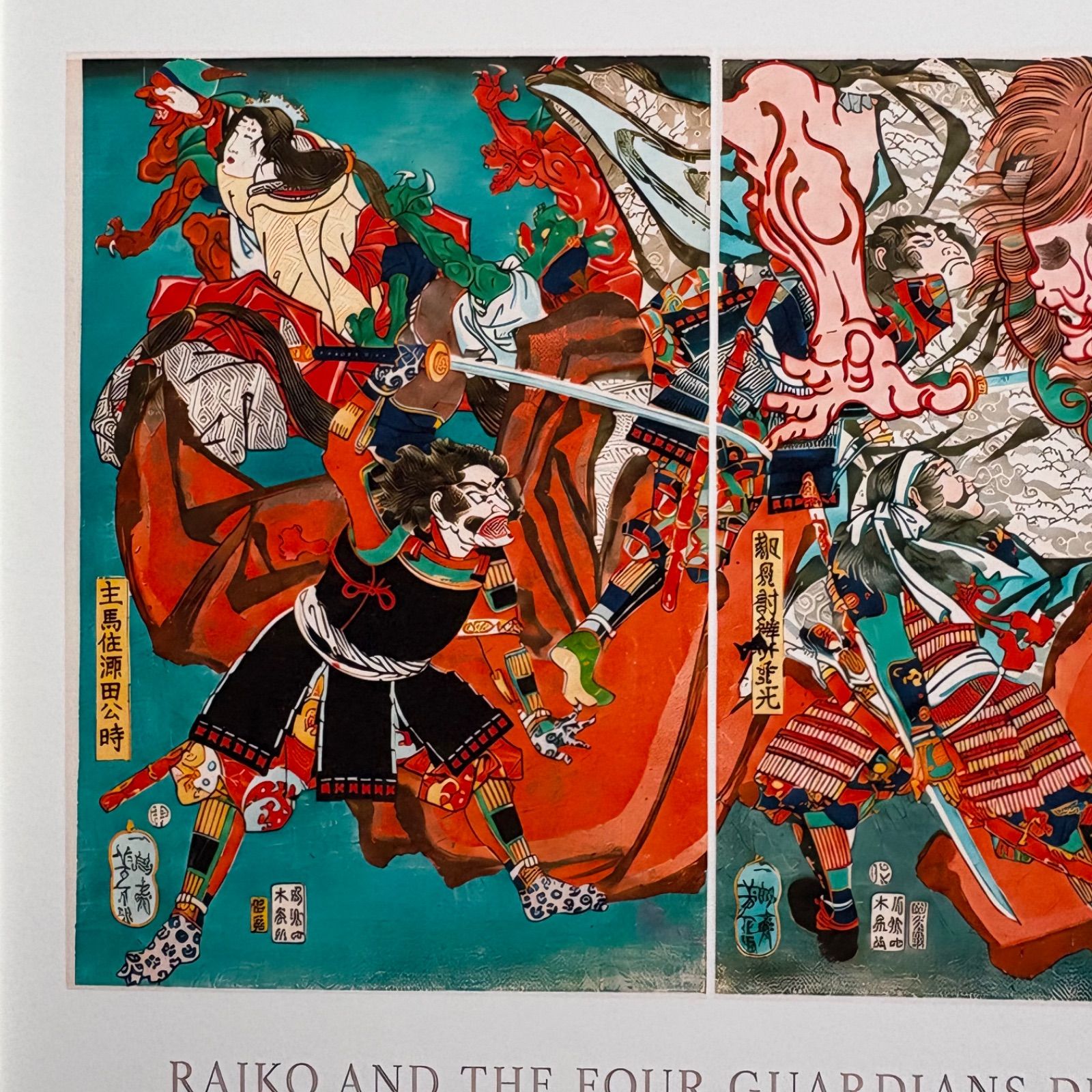 シ*ゴ様 四天王大江山入　3枚続　浮世絵 錦絵　※裏打ちあり 月岡芳年 頼光四天王大江山鬼神退治之図 A4額付き 浮世絵 三枚続 複製