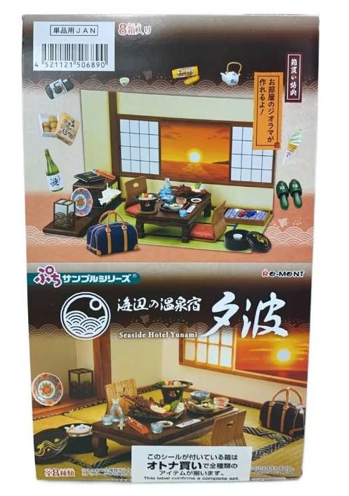 【新品未開封】【送料無料】リーメント ぷちサンプル 海辺の温泉宿　夕波 未開封 BOX
