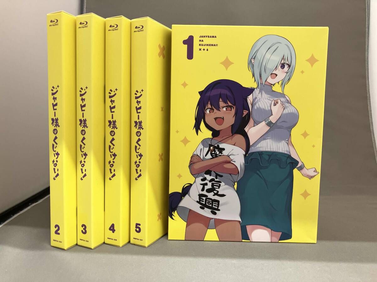 ジャヒー様はくじけない! 初回限定盤 Blu-ray 全巻セット 全5巻セット]ジャヒー様はくじけない! vol.1~5(Blu-ray Disc) - メルカリ