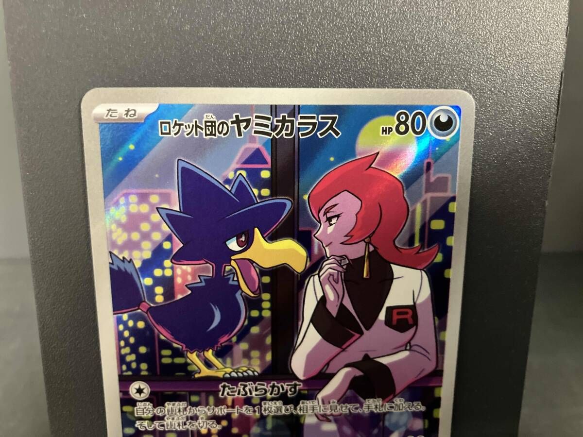 ロケット団のヤミカラス(106/098) AR ポケモンカードゲーム - メルカリ