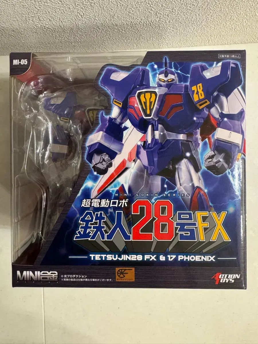 アクショントイズ ミニ合金 鉄人28号 FX 出品 16,306円