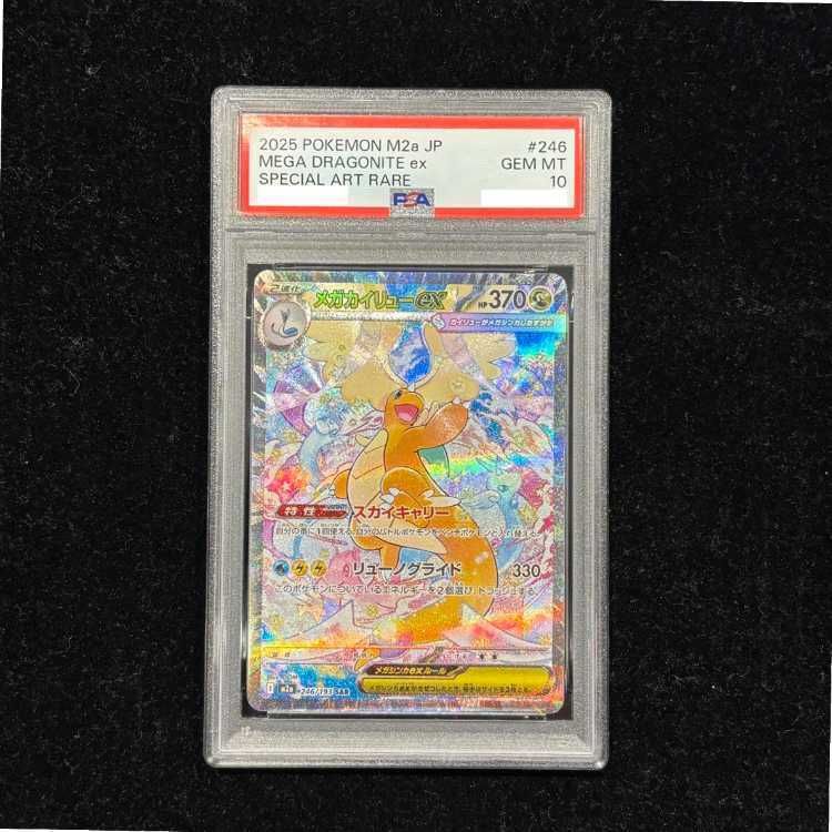 【PSA10】 メガカイリューex SAR 246/193 PSA10】メガカイリューex SAR 246/193 1枚 - メルカリ