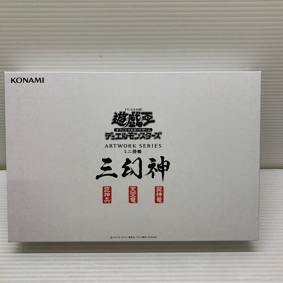 現状渡し品】 遊戯王OCG 三幻神 アートワークシリーズ ミニ掛軸 3幅