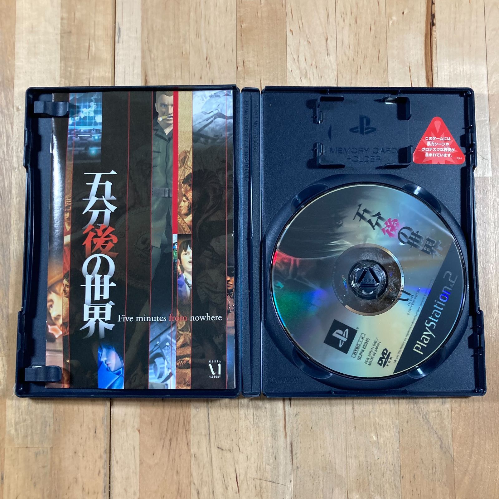 PS2ゲーム 五分後の世界 five minutes from nowhere 五分後の世界 Five minutes from nowhere - メルカリ