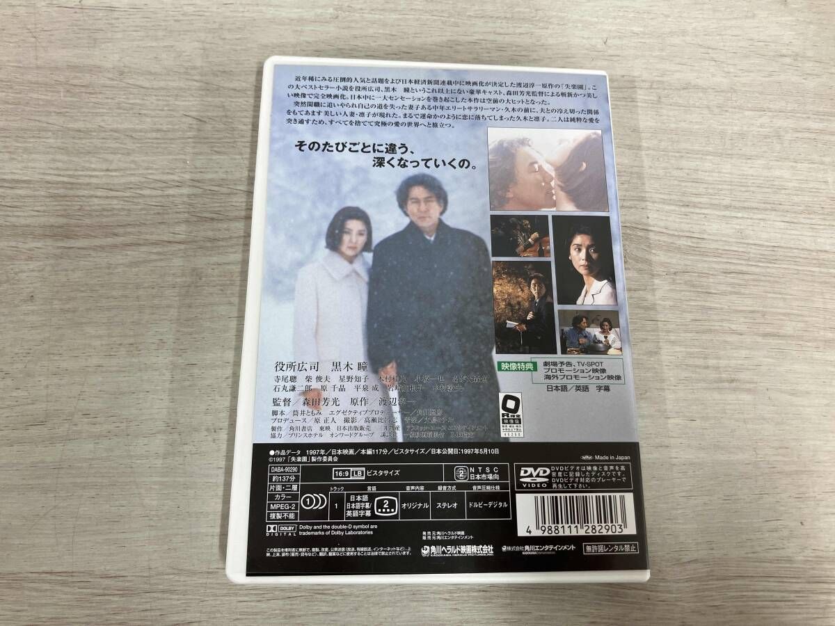 DVD 失楽園 - メルカリ