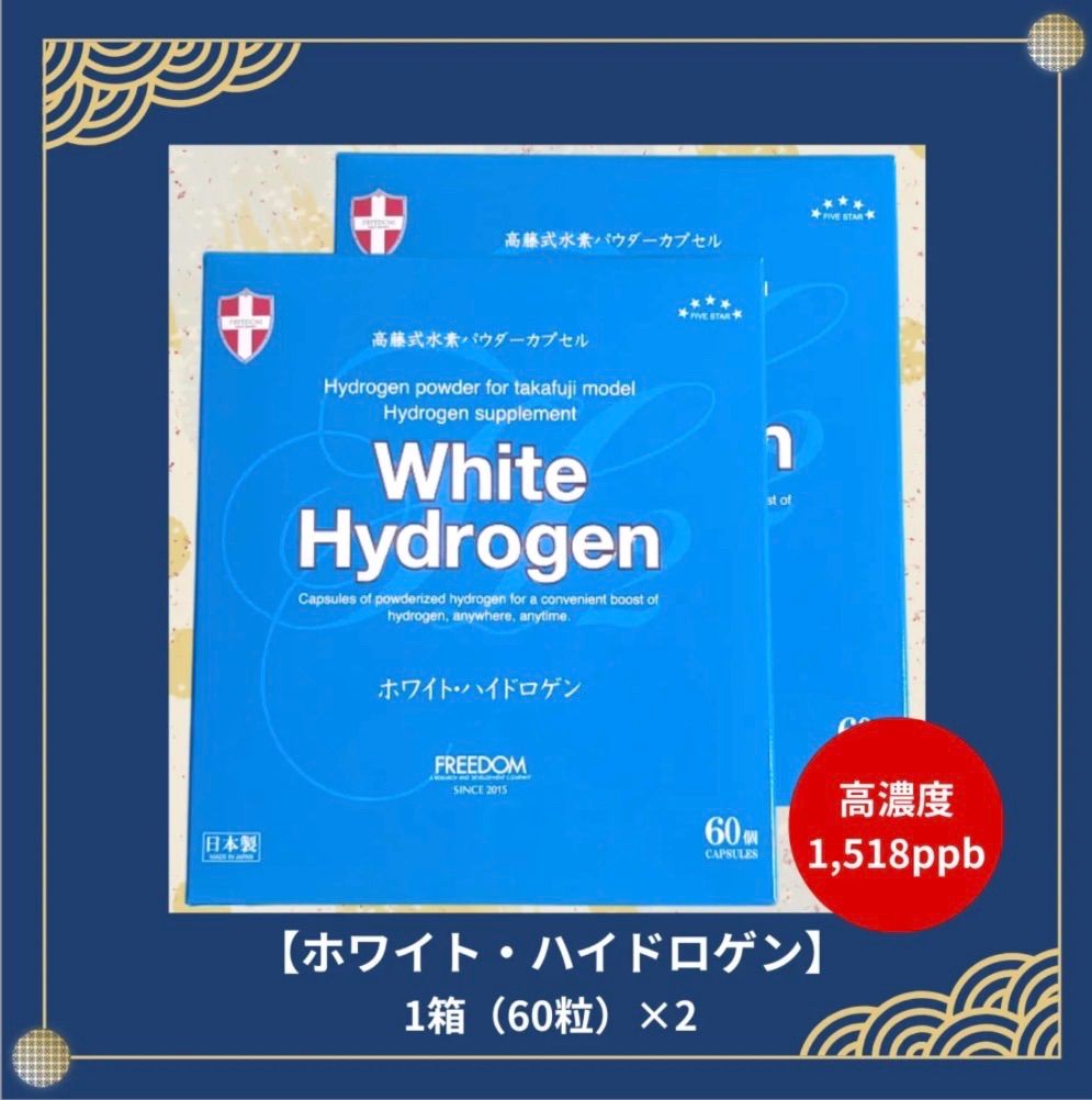 ago様専用 WhiteHydrogen3箱セット