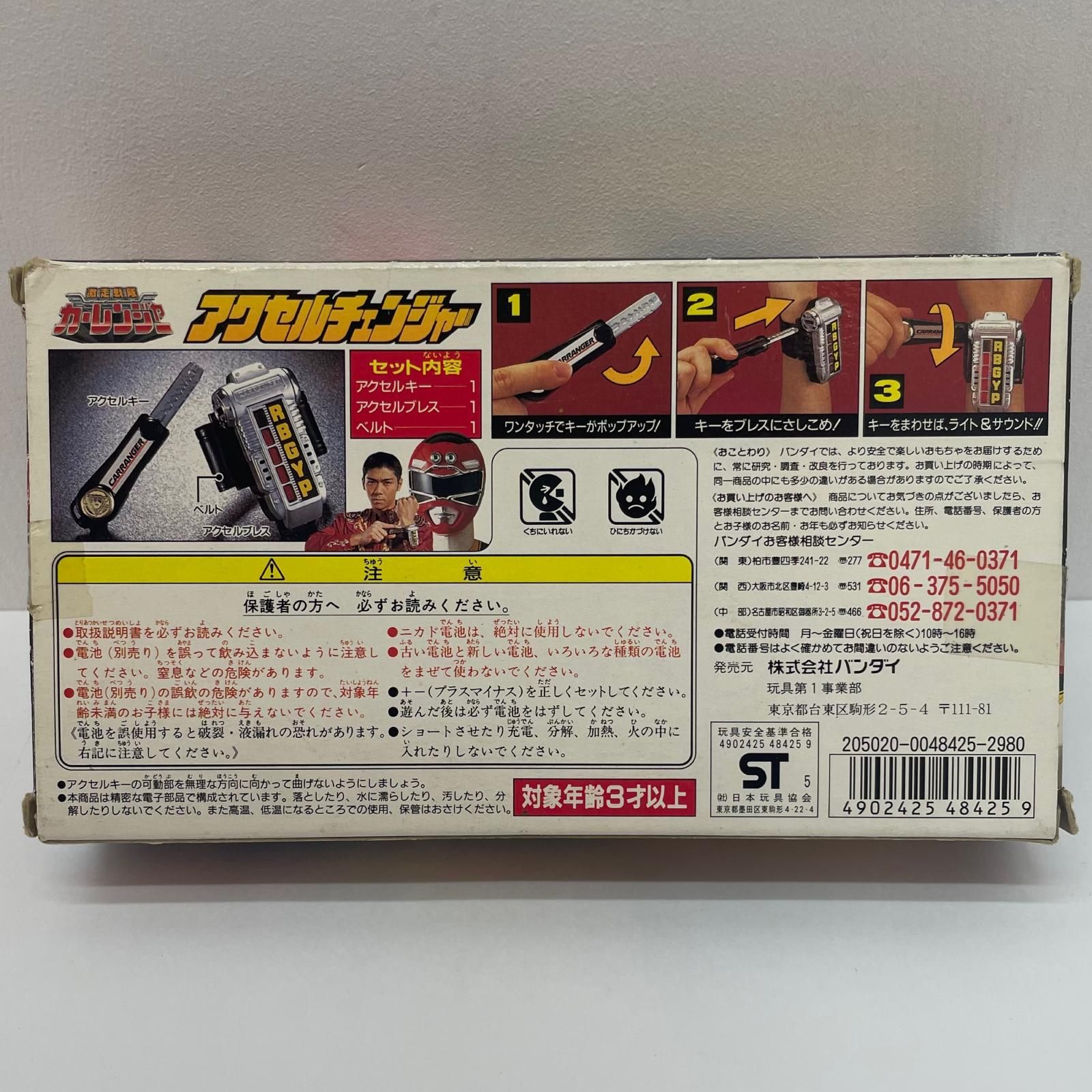尾張小牧店】BANDAI アクセルチェンジャー 激走戦隊カーレンジャー