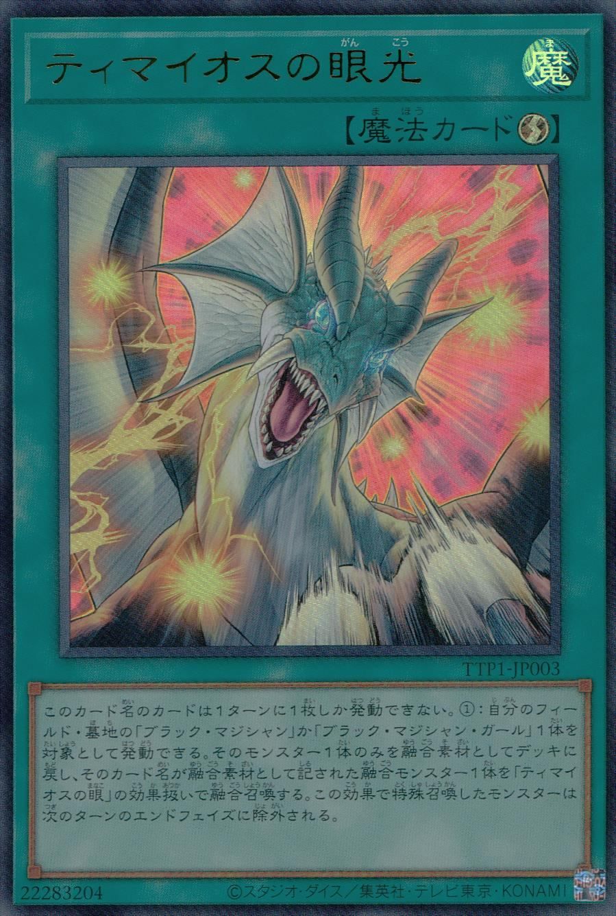 TTP1-JP003 ティマイオスの眼光 ウルトラ - メルカリ