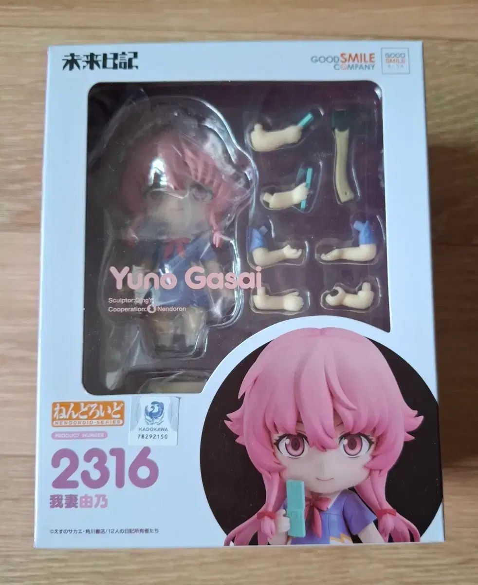 未来日記 我妻由乃 ねんどろいど 未開封
