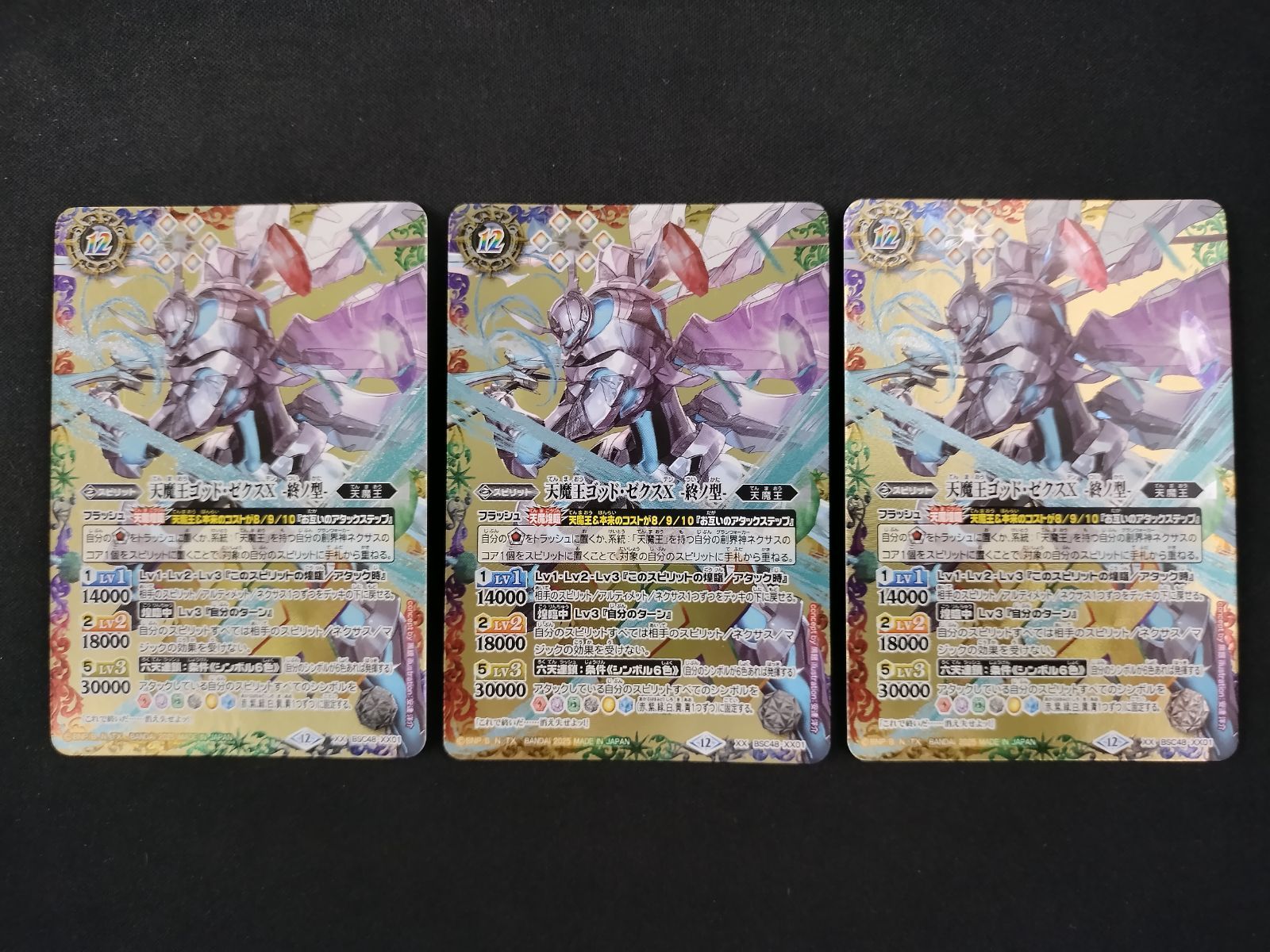 中古TCG】バトルスピリッツ 天魔王ゴッド・ゼクスX -終ノ型-(BSC48