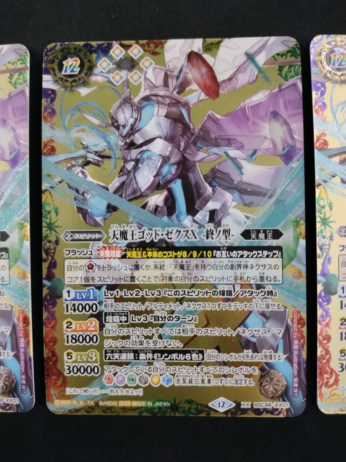 中古TCG】バトルスピリッツ 天魔王ゴッド・ゼクスX -終ノ型-(BSC48