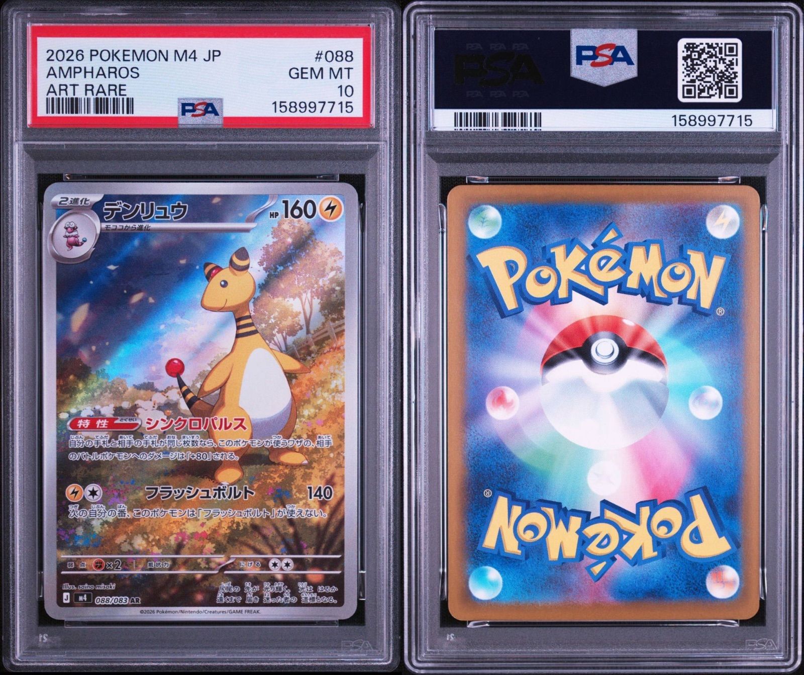 PSA 10】デンリュウ AR 088/083 ニンジャスピナー - メルカリ