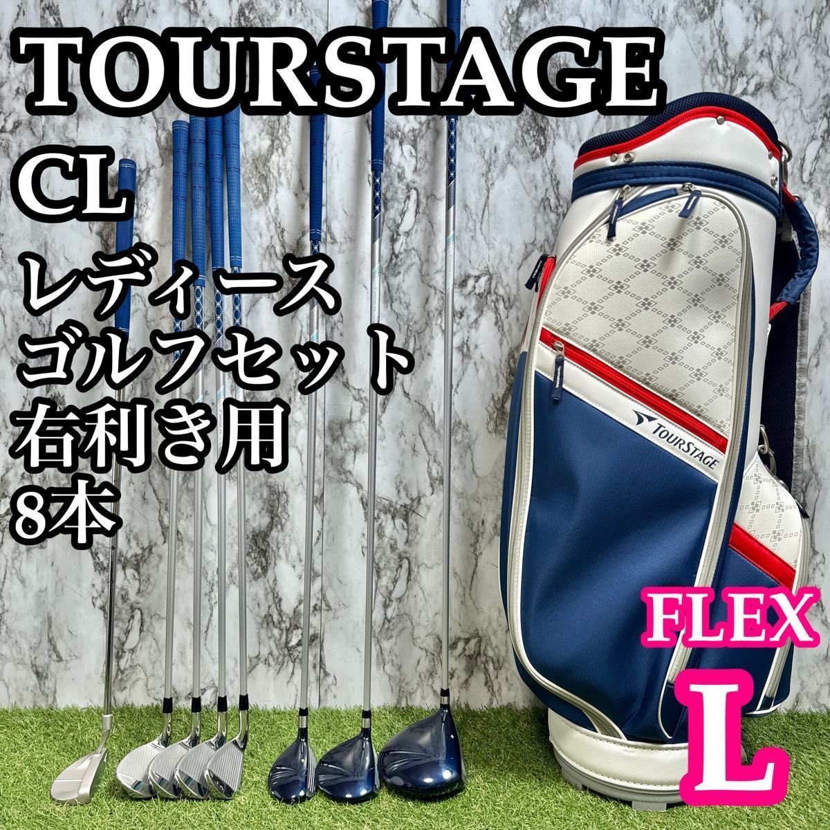 「Bluenett Ladiesゴルフクラブバッグセット（メルカリ市期間限定） 中古】初心者推奨 ツアーステージ CL レディースゴルフセット 8本 L