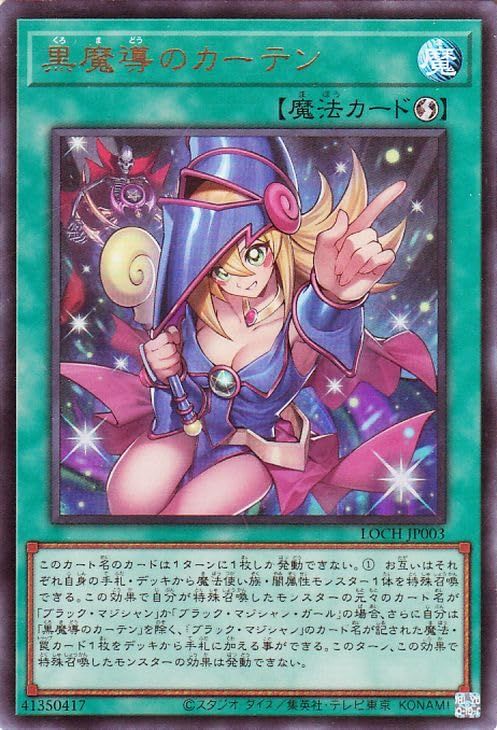 ms遊戯王カード 黒魔導のカーテン (ウルトラレア) LIMIT OVER