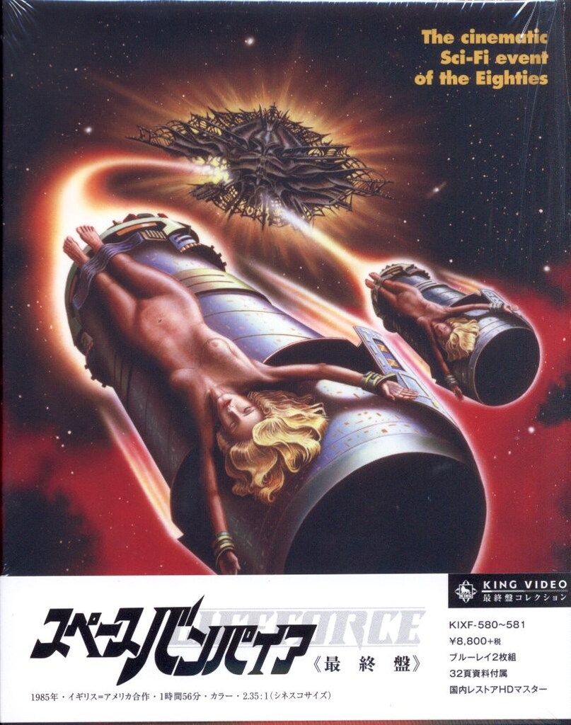 外国映画Blu-ray スペースバンパイア 最終盤