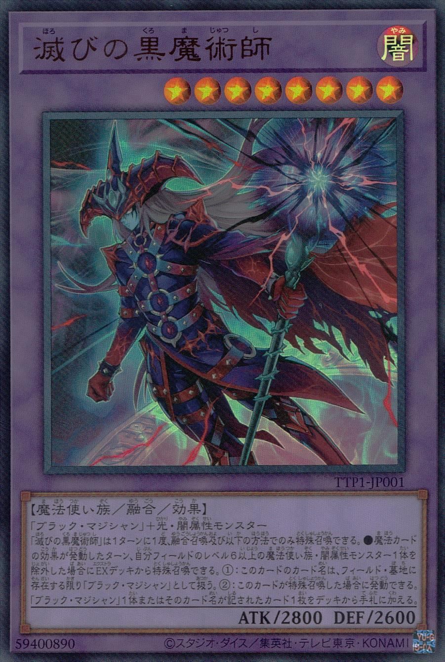 TTP1-JP001 滅びの黒魔術師 ウルトラ - メルカリ