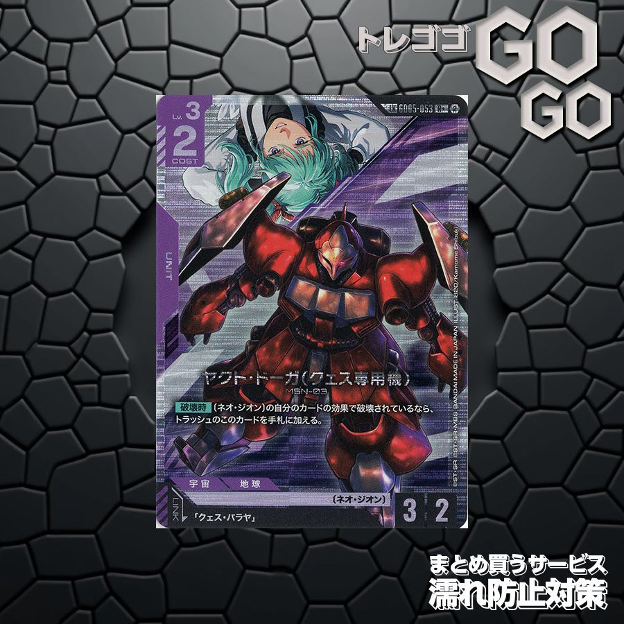 GD05-053 LK ヤクト・ドーガ（クェス専用機）(パラレル) 1枚 プレー用