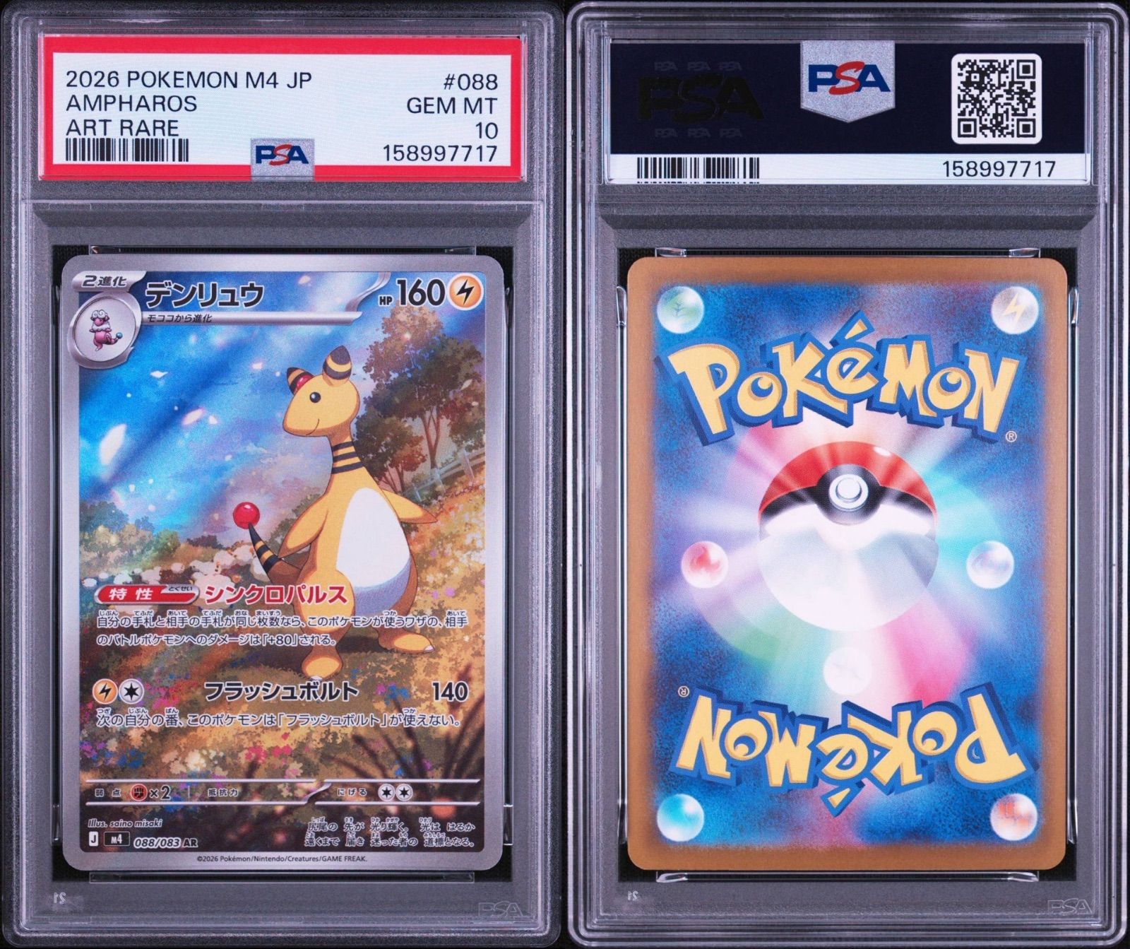PSA 10】デンリュウ AR 088/083 - メルカリ
